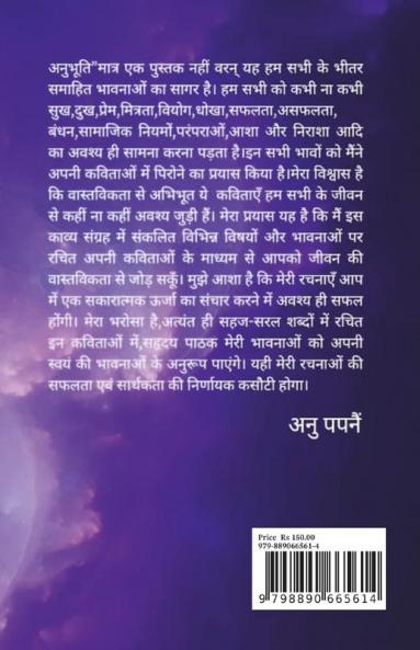 Anubhooti / अनुभूति: काव्य संग्रह