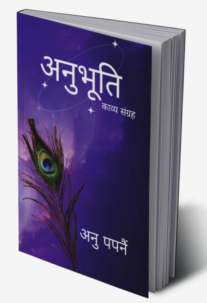 Anubhooti / अनुभूति: काव्य संग्रह