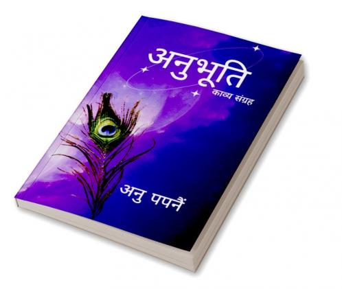 Anubhooti / अनुभूति: काव्य संग्रह