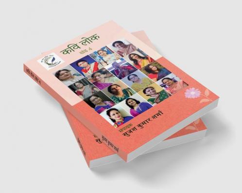 Kavi Lok (Khand 4) / कवि लोक (खंड 4)