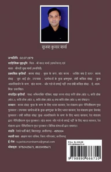 Kavi Lok (Khand 5) / कवि लोक (खंड 5)
