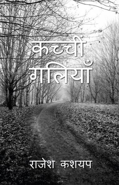 Kachi Galiyan / कच्ची गलियाँ