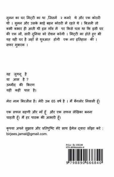 Nadiyapur se NASA / नदियापुर से NASA: &quot;सुमन&quot; की परवाज़