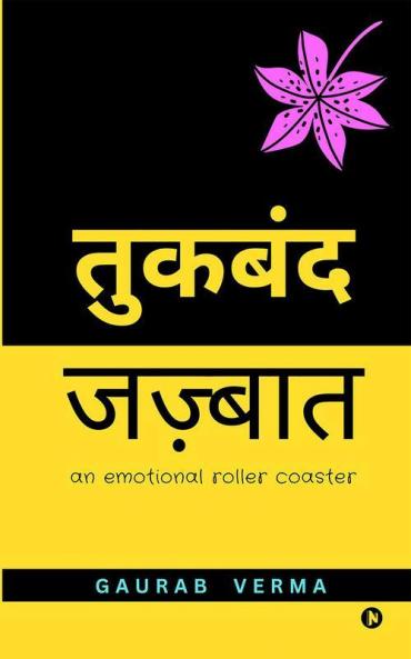Tukband - Jazbat / तुकबंद - जज़्बात : An Emotional Roller Coaster