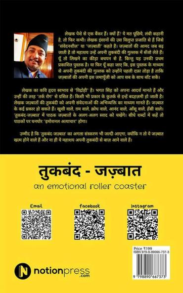 Tukband - Jazbat / तुकबंद - जज़्बात : An Emotional Roller Coaster