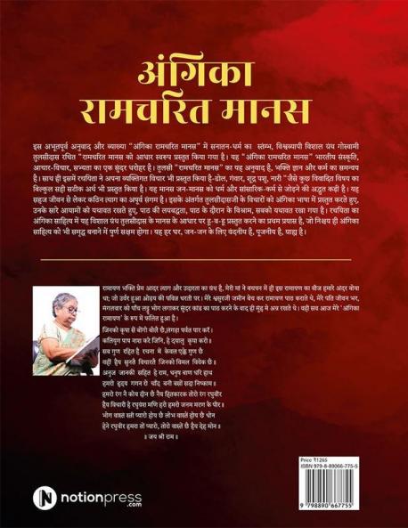 Angika Ramcharit Manas | अंगिका रामचरित मानस: Goswami Tulsidas Rachit Ramcharit Manas Par Aadharit |गोस्वामी तुलसीदास रचित रामचरित मानस पर आधारित