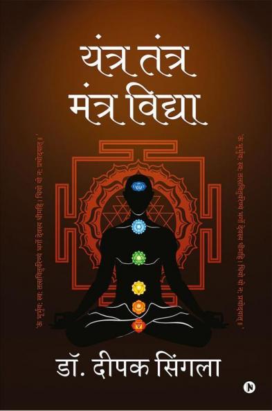 Yantra Tantra Mantra Vidhya / यंत्र तंत्र मंत्र विद्या