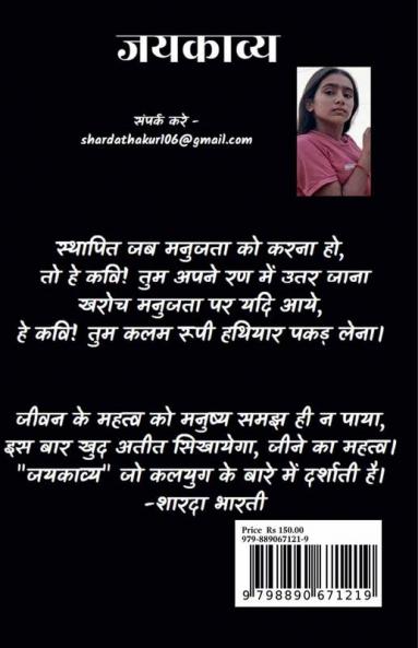 Jaykavy / जयकाव्य