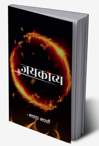 Jaykavy / जयकाव्य