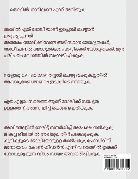 Oru Joli Engine Kittum? / ഒരു  ജോലി  എങ്ങിനെ കിട്ടും ? : പുത്തൻ തൊഴിൽ സാധ്യത  കളിലൂടെ ഒരു യാത്ര