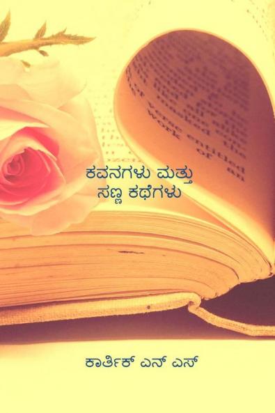 poems and short stories / ಕವನಗಳು ಮತ್ತು ಸಣ್ಣ ಕಥೆಗಳು