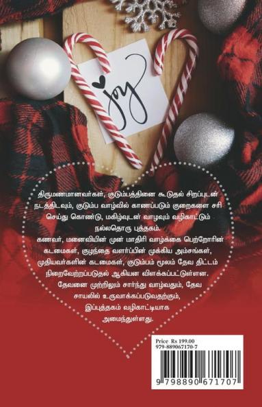 Family Counseling for Happy Home / இனிய இல்லறமும் குடும்ப ஆலோசனையும்
