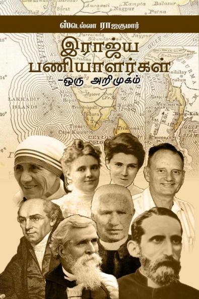 Kingdom workers- An Introduction / இராஜ்ய பணியாளர்கள்- ஒரு அறிமுகம்