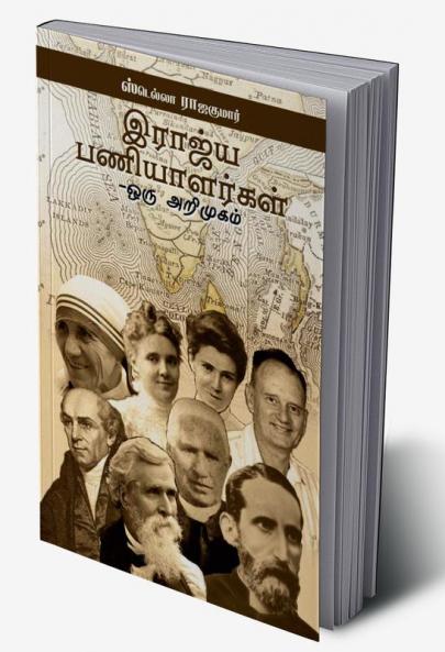 Kingdom workers- An Introduction / இராஜ்ய பணியாளர்கள்- ஒரு அறிமுகம்