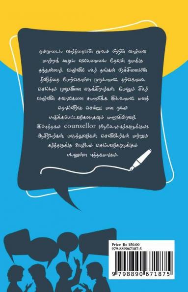 How to give counselling? / ஆலோசனை (counselling) கூறுவது எப்படி?
