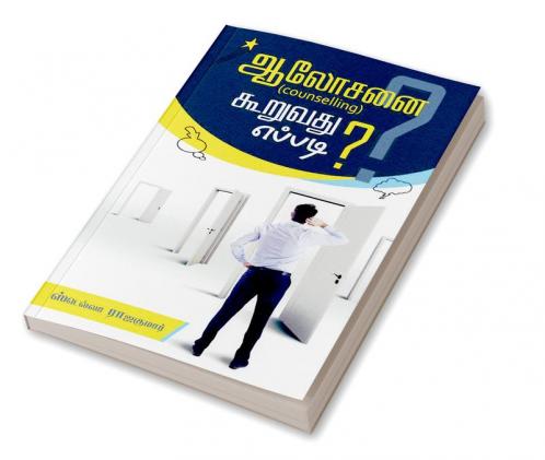 How to give counselling? / ஆலோசனை (counselling) கூறுவது எப்படி?
