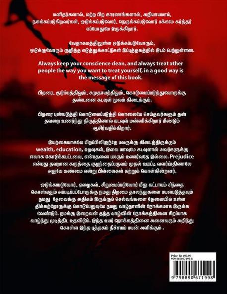 Voice of Voiceless / குரலற்றோரின் குரல்