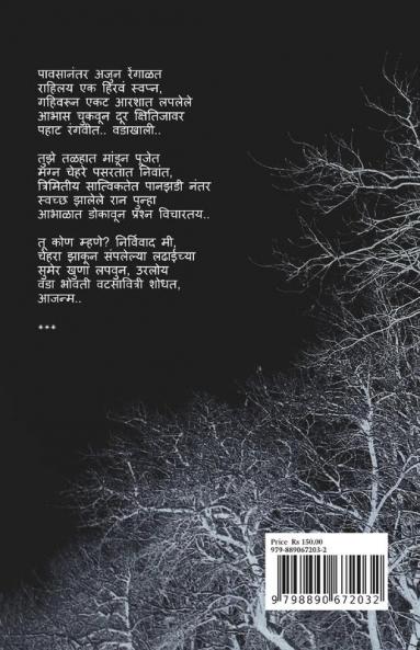 Aakanth / आकंठ