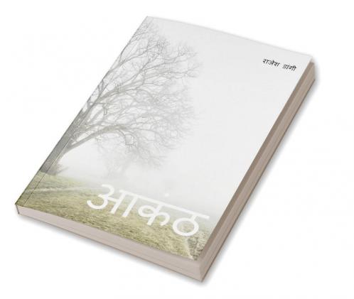 Aakanth / आकंठ