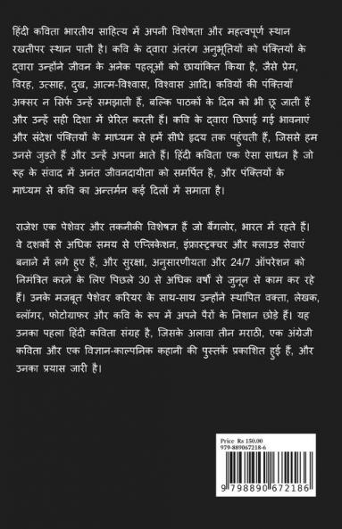 Khwabida / ख्वाबीदा : कुछ हिंदी पंक्तियां