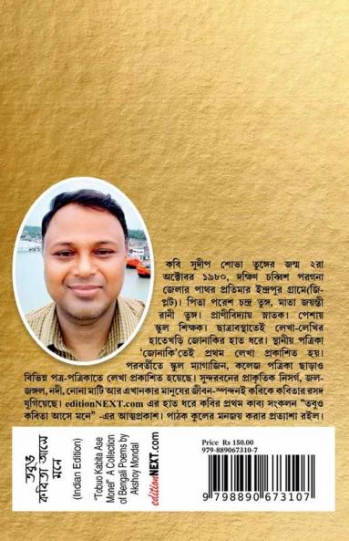 Tobuo Kabita Ase Mone / তবুও কবিতা আসে মনে: A Collection of Bengali Poems