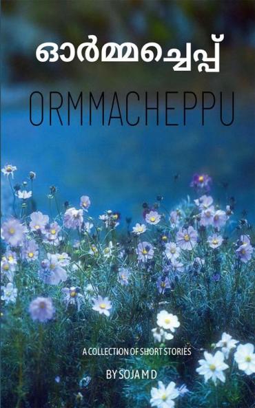 Ormmacheppu / ഓർമ്മച്ചെപ്പ്
