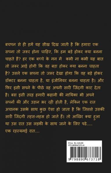 Ek Rahasymayi Rat / एक रहस्यमई रात: आखिर क्या हुआ उस लड़की के साथ....