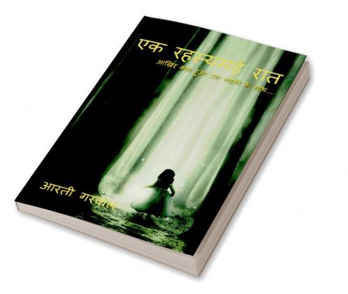 Ek Rahasymayi Rat / एक रहस्यमई रात: आखिर क्या हुआ उस लड़की के साथ....