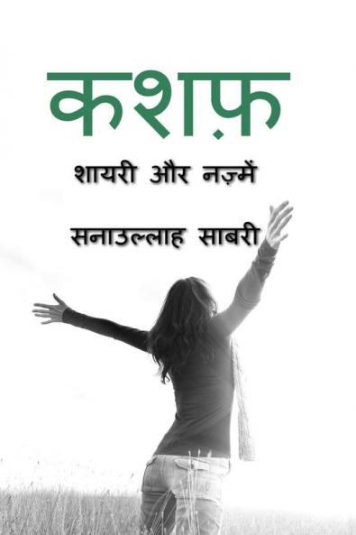 Kashaf / कशफ़