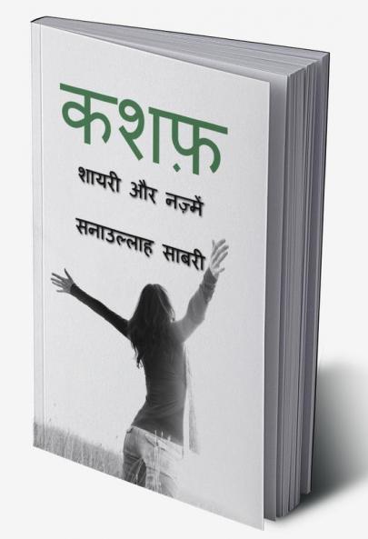 Kashaf / कशफ़