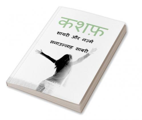 Kashaf / कशफ़