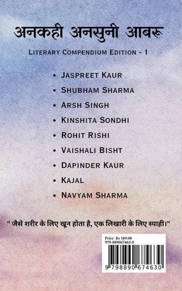 Ankahi Ansuni Aabroo / अनकही अनसुनी आबरू : Literary Compendium Edition - 1