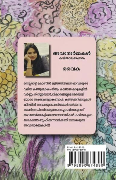 AVANORMMAKAL / അവനോർമ്മകൾ