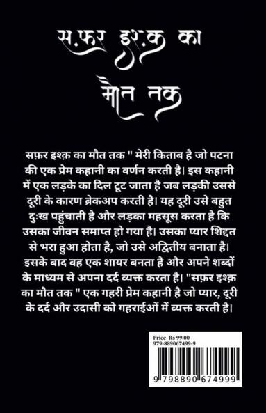 Safar ishq ka maut tak / सफ़र इश्क़ का मौत तक
