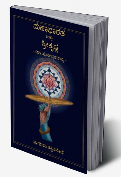 Mahabharata mattu Sri Krishna / ??????? ????? ??????????: Sarala Hosagannada Kavya