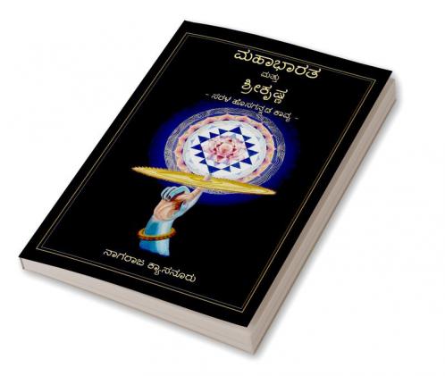 Mahabharata mattu Sri Krishna / ??????? ????? ??????????: Sarala Hosagannada Kavya