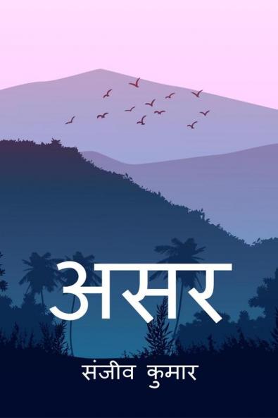ASSR / असर