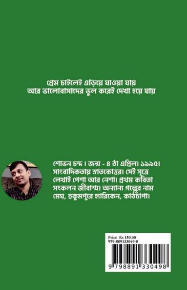 Bhalobasa Bodhhoy / ভালোবাসা বোধহয়