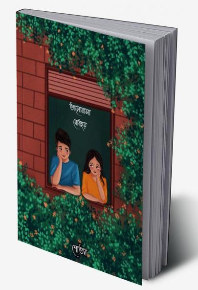 Bhalobasa Bodhhoy / ভালোবাসা বোধহয়