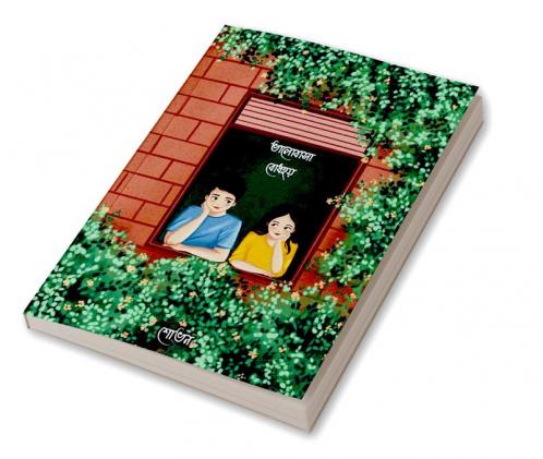 Bhalobasa Bodhhoy / ভালোবাসা বোধহয়