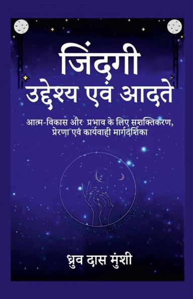 Life: Purpose and Habits / जिंदगी: उद्देश्य एवं आदते : आत्म-विकास और प्रभाव के लिए सशक्तिकरण प्रेरणा एवं कार्यवाही मार्गदर्शिका