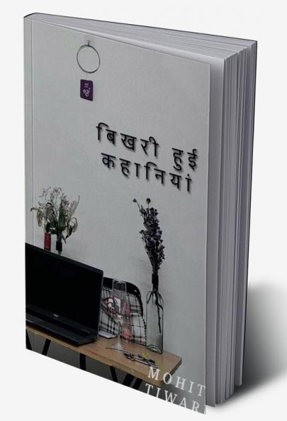 Bhikhari Hui Kahaniya / बिखरी हुई कहानियां
