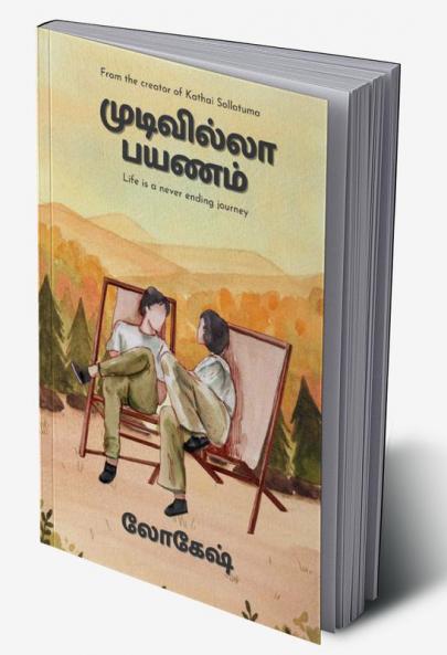 Mudivilla Payanam / முடிவில்லா பயணம்
