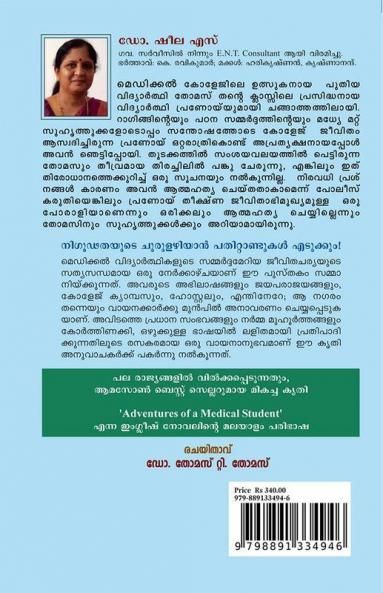ENTE Medical College Dinangal / എൻ്റെ മെഡിക്കൽ കോളജ് ദിനങ്ങൾ : Translated from The English Novel 'Adventures of A Medical Student.'
