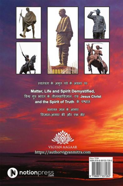 Vishva Me Ekmatra Vigyan-Jayee Dharma / ????? ??? ??????? ???????-??? ????: Swatantrata Ke Amrit Parv Par Ek Hindoo Ka Apne Rashtra Ko Upahaar / ?????????? ?? ???? ???? ?? ?? ?????? ?? ???? ???????...