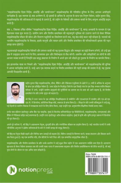 Navigating Microfinance: Insights And Implementations|माइक्रोफाइनेंस दिशानिर्देश