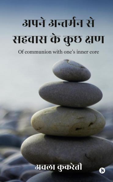 Of communion with one’s inner core / ???? ???????? ?? ????? ?? ??? ????