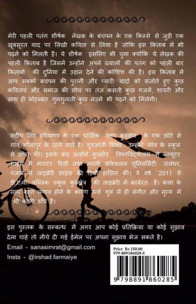 Meri Pahli Patang|मेरी पहली पतंग : कुछ गजलें कुछ नग्मे कुछ कविताएँ