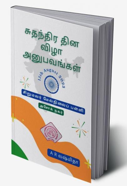 Suthanthira Thina Vizha Anubavangal|சுதந்திர தின விழா அனுபவங்கள்