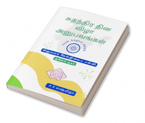 Suthanthira Thina Vizha Anubavangal|சுதந்திர தின விழா அனுபவங்கள்